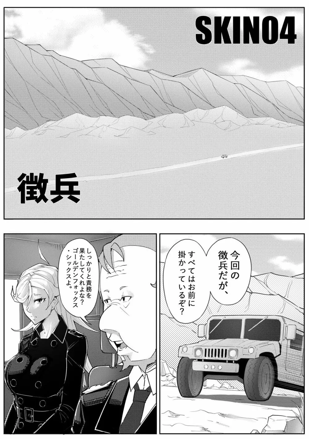 SKIN・ノーマルミッション 04 Page.14