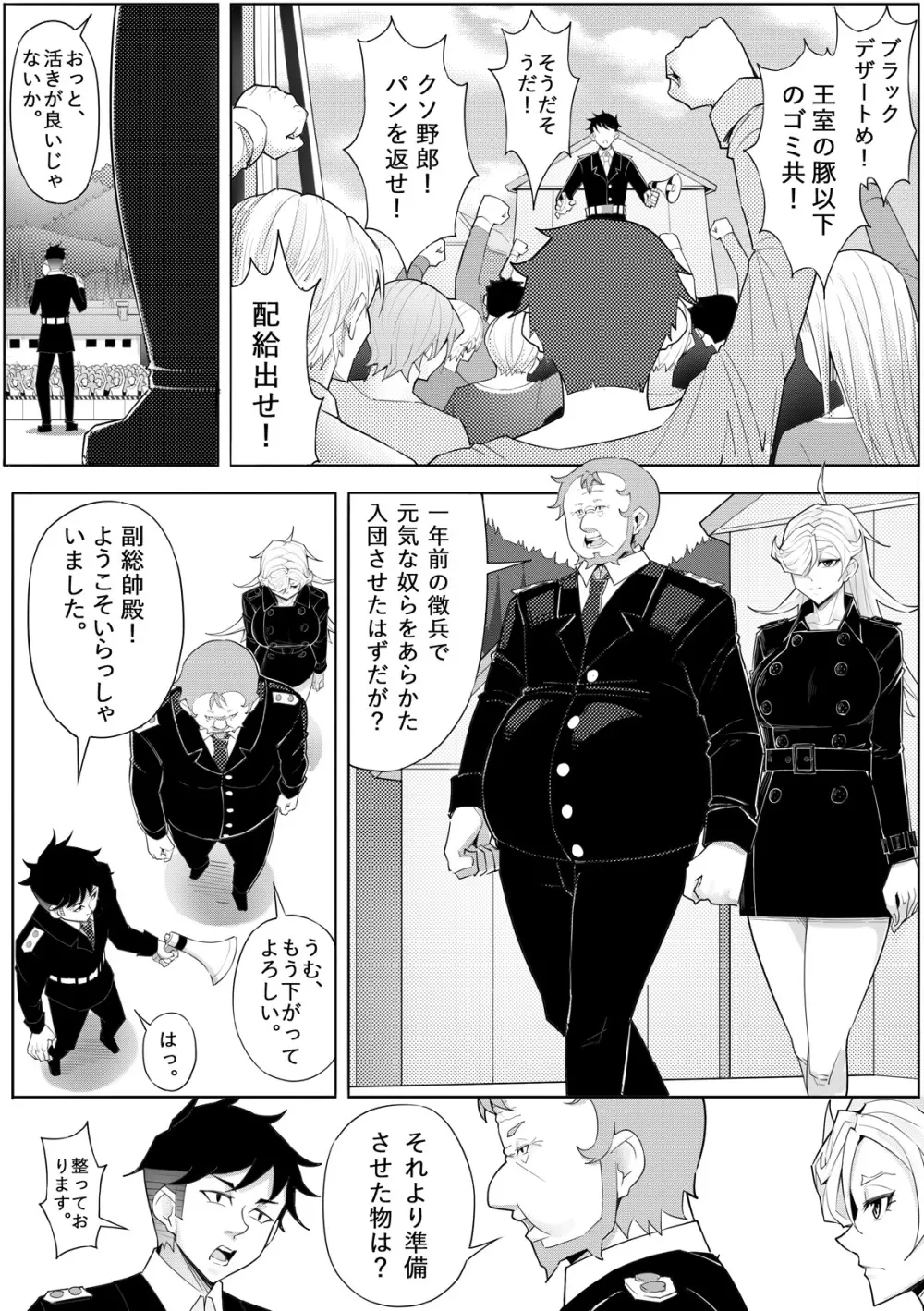 SKIN・ノーマルミッション 04 Page.17