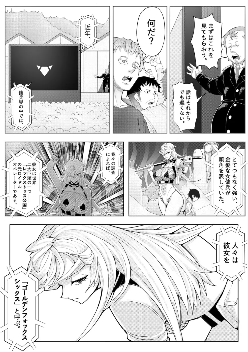 SKIN・ノーマルミッション 04 Page.19