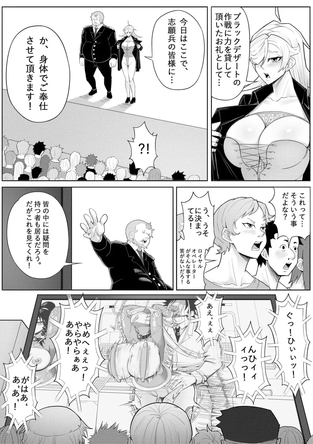 SKIN・ノーマルミッション 04 Page.24