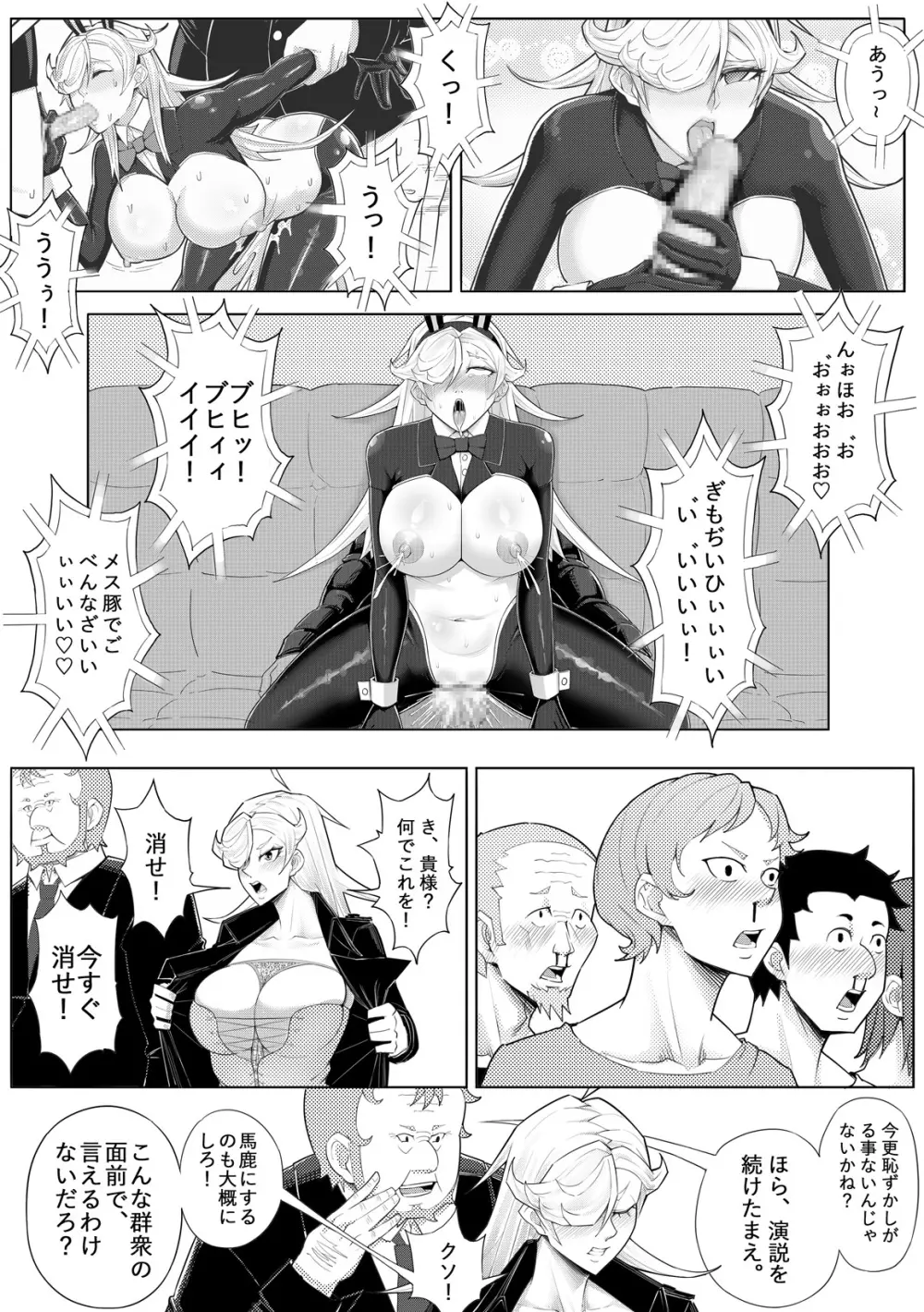 SKIN・ノーマルミッション 04 Page.25