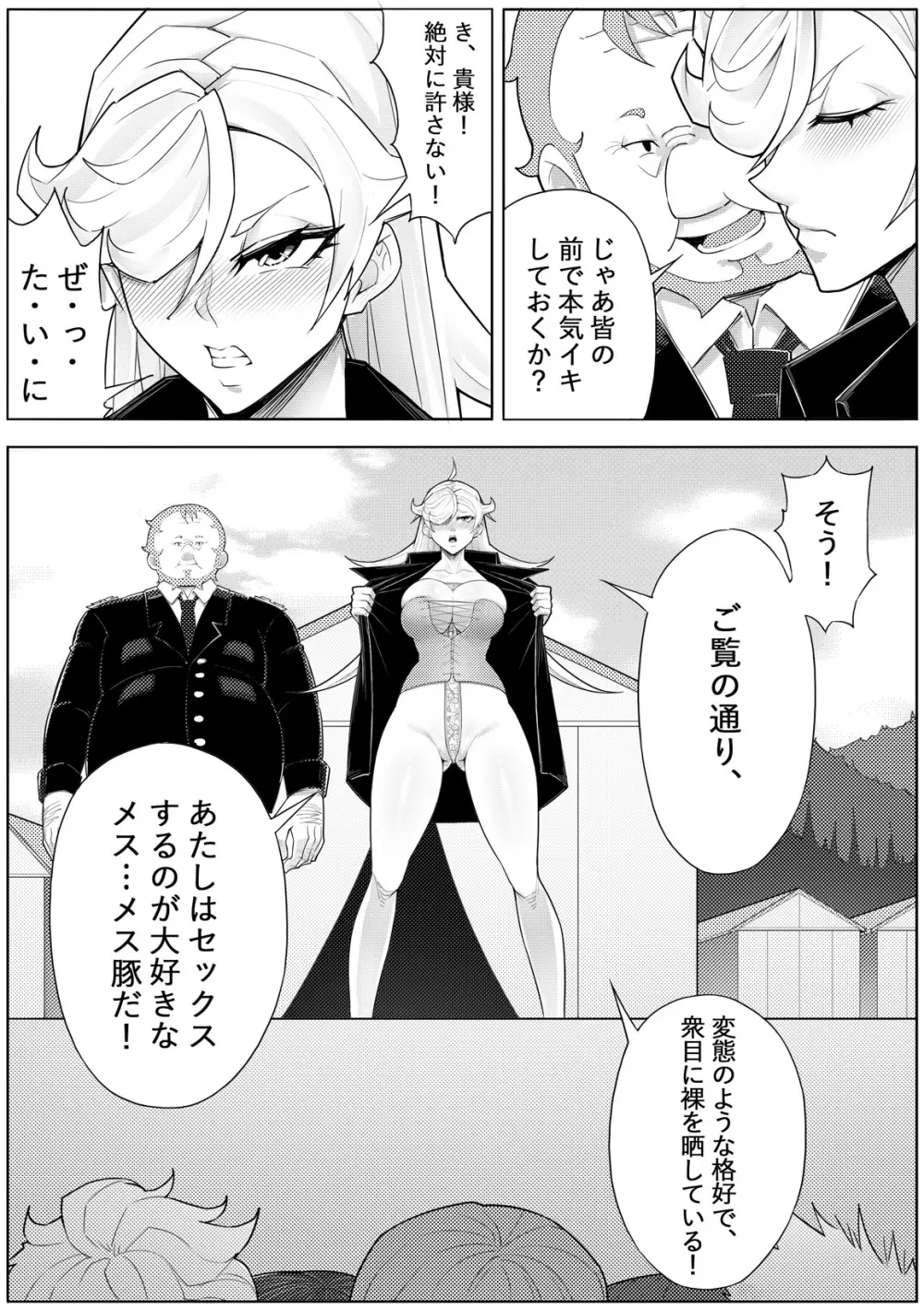 SKIN・ノーマルミッション 04 Page.26