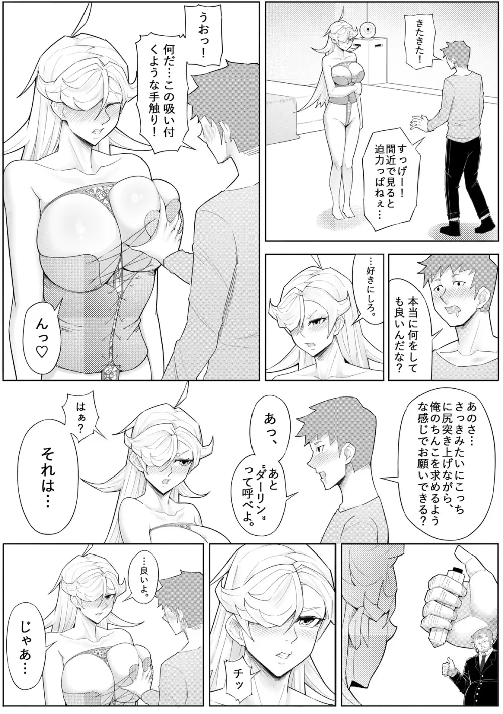 SKIN・ノーマルミッション 04 Page.34