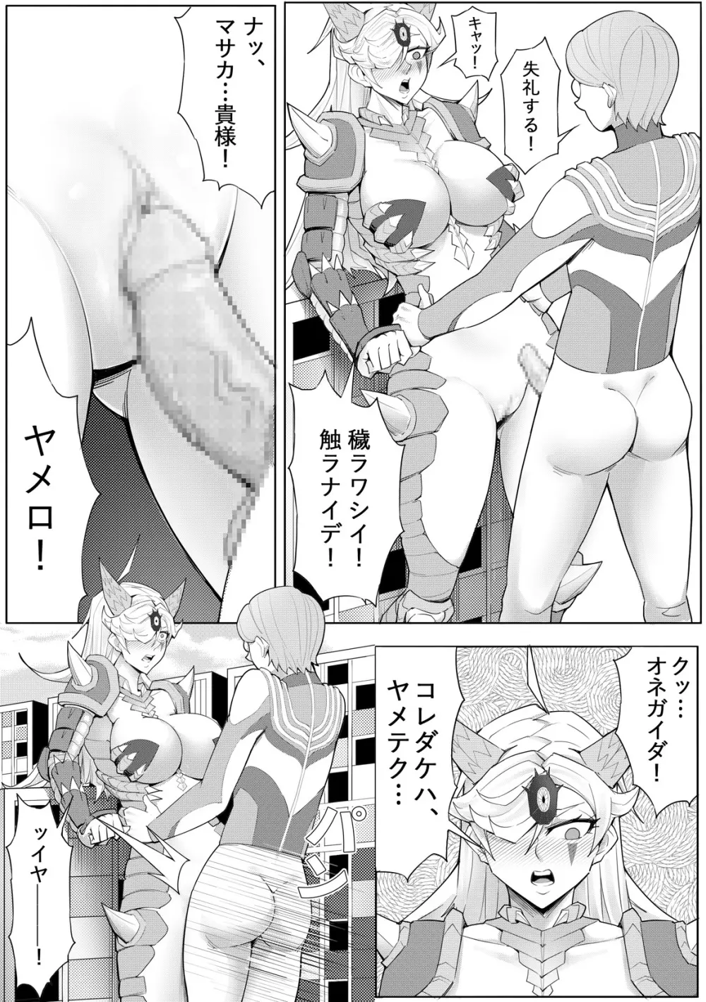 SKIN・ノーマルミッション 04 Page.42