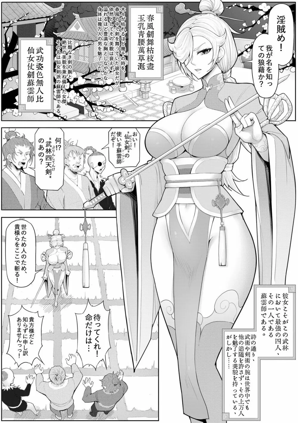 SKIN・ノーマルミッション 04 Page.54