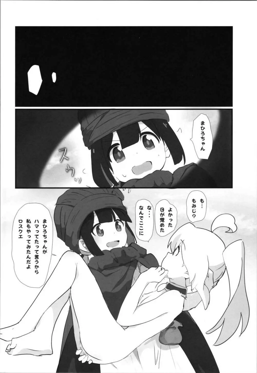 まひろちゃんがロスクエでひどい目に遭う本 Page.16