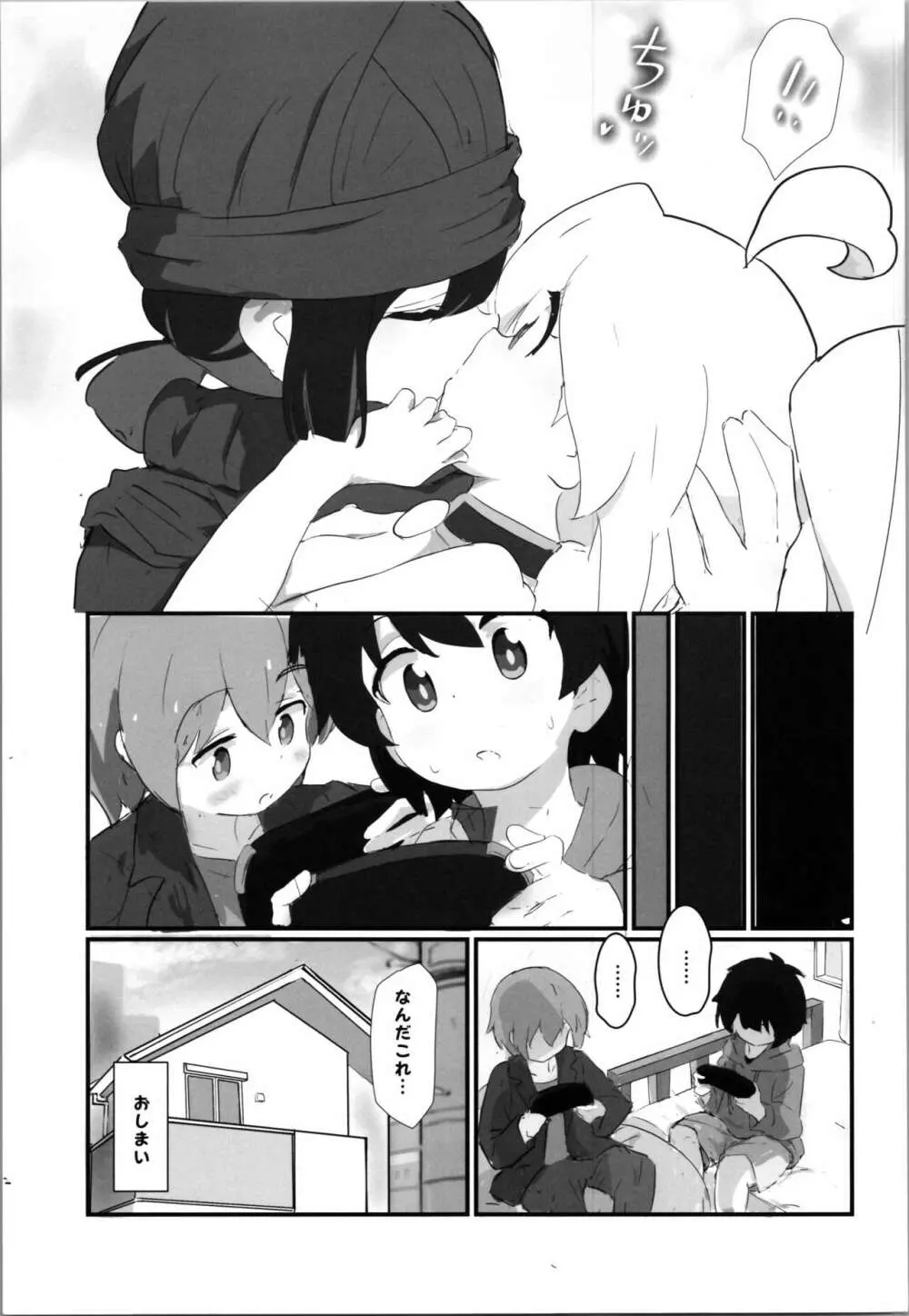 まひろちゃんがロスクエでひどい目に遭う本 Page.17