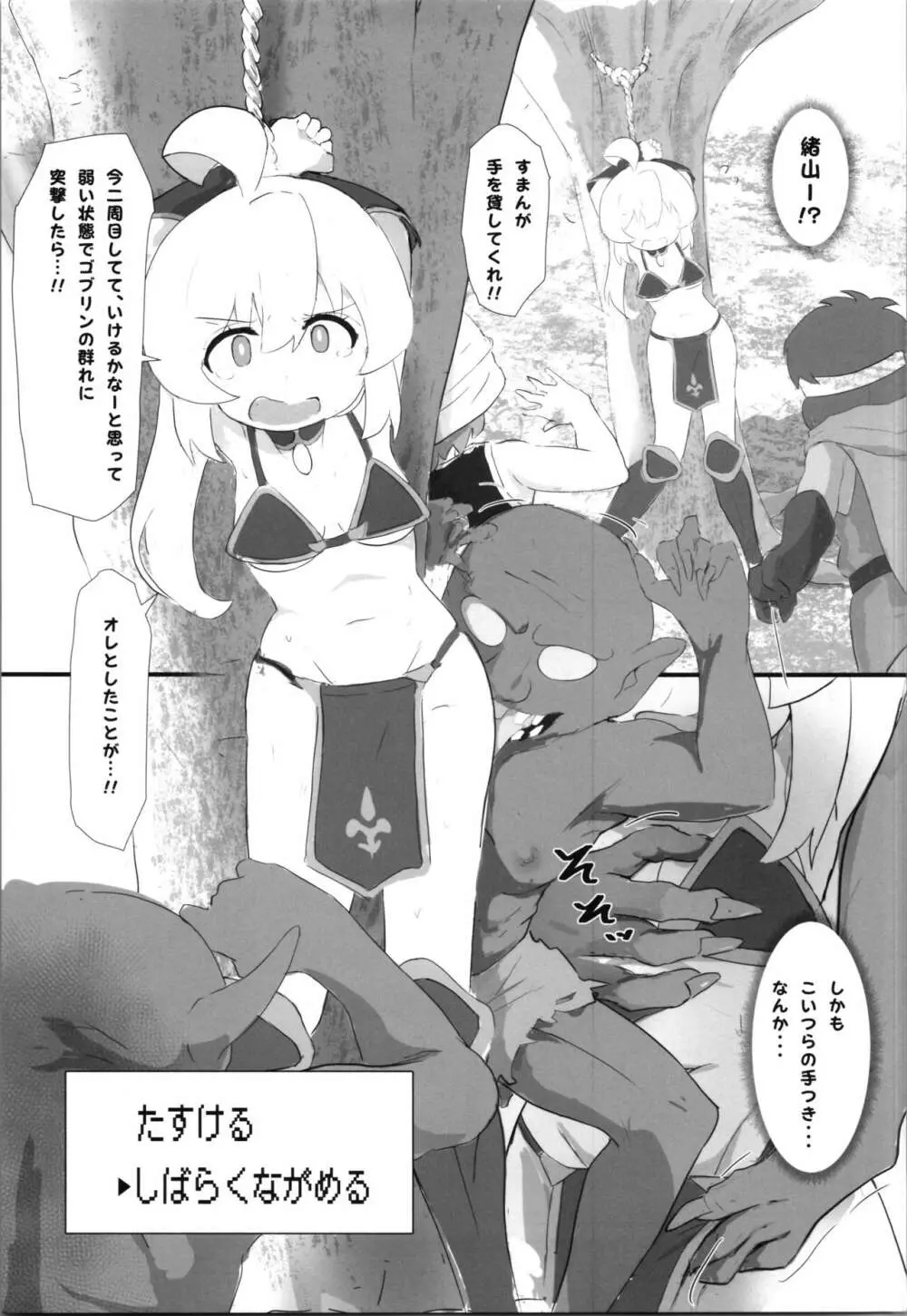 まひろちゃんがロスクエでひどい目に遭う本 Page.7