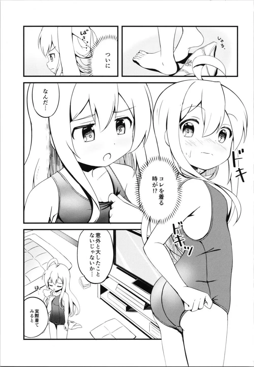 まひろと生えてきた××× Page.3