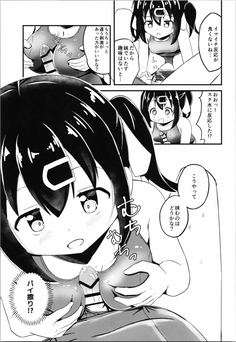 まひろと生えてきた××× Page.9