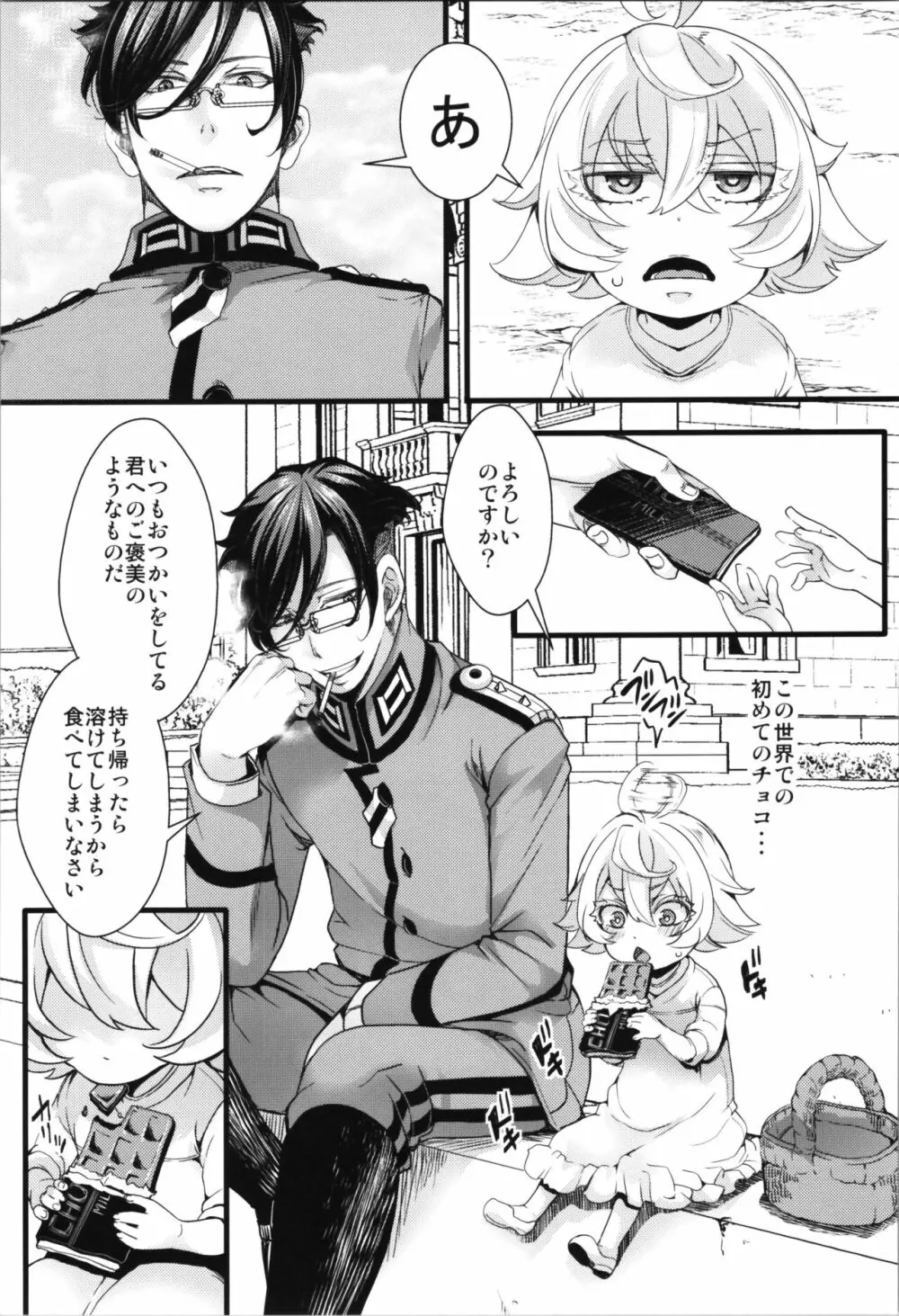 孤児院ターニャちゃんと青年レルゲン大尉の話 + オマケ本 Page.11