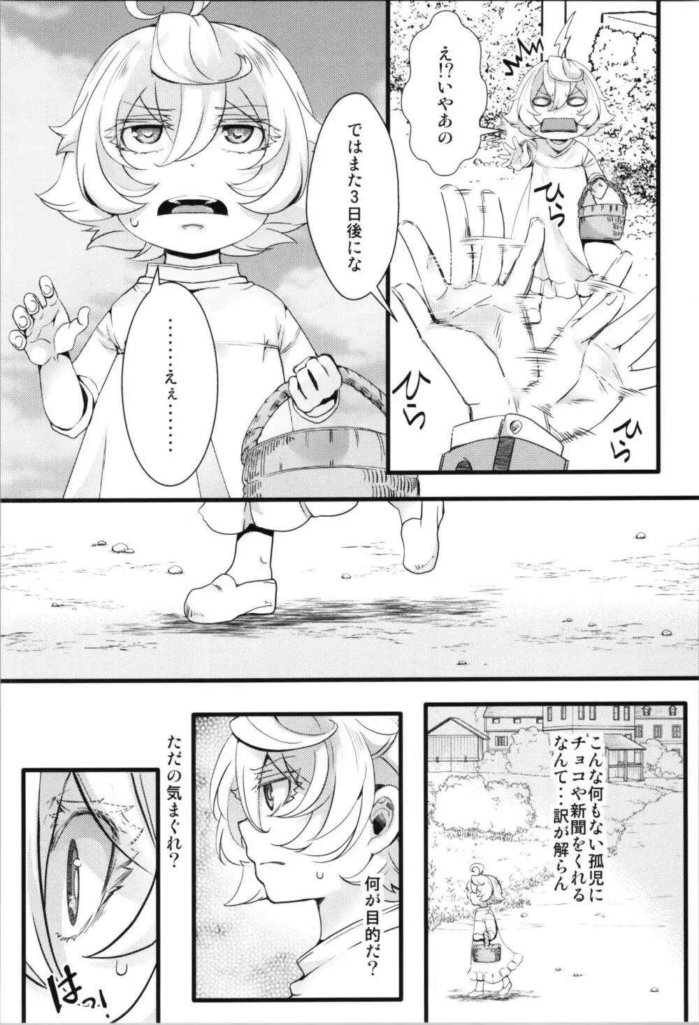 孤児院ターニャちゃんと青年レルゲン大尉の話 + オマケ本 Page.17