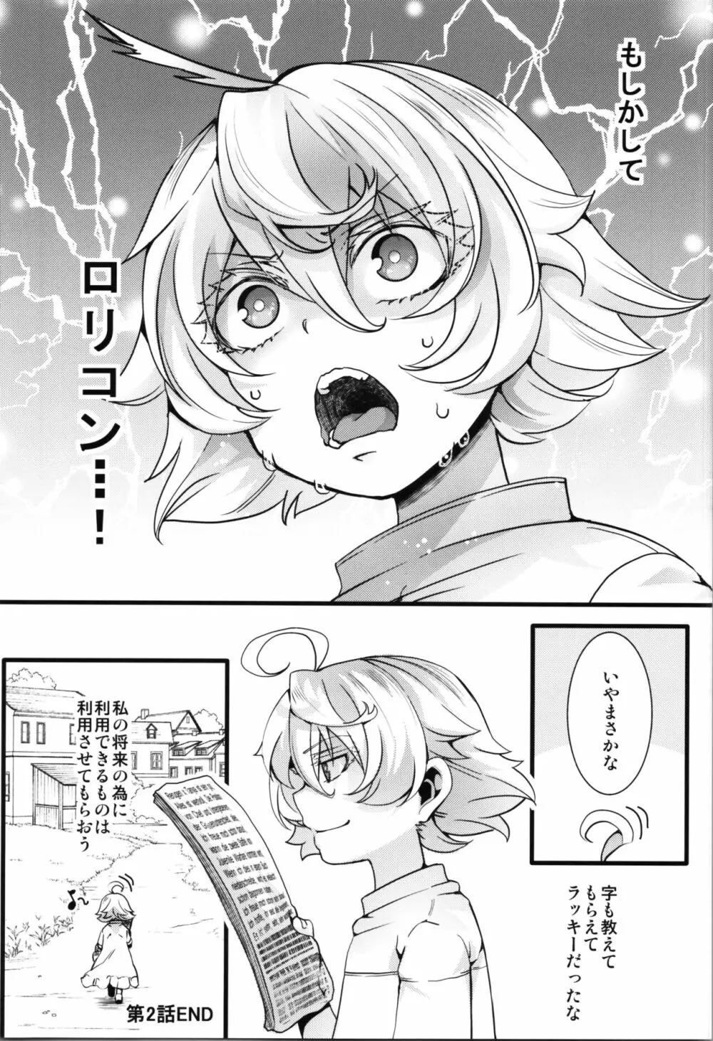 孤児院ターニャちゃんと青年レルゲン大尉の話 + オマケ本 Page.18