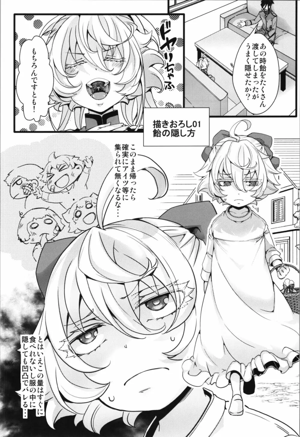 孤児院ターニャちゃんと青年レルゲン大尉の話 + オマケ本 Page.35