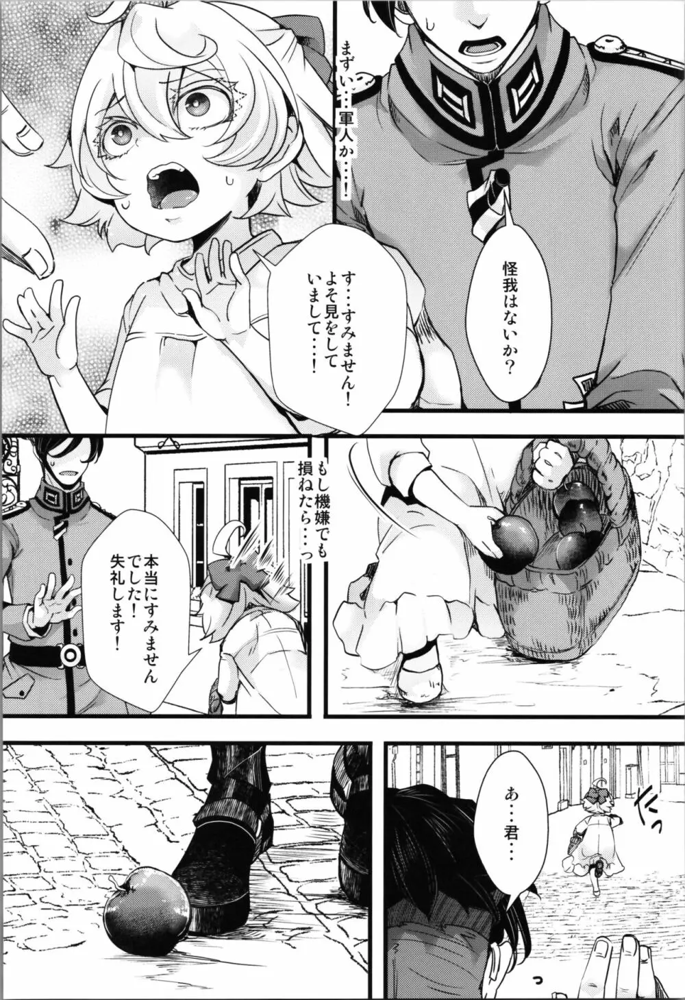 孤児院ターニャちゃんと青年レルゲン大尉の話 + オマケ本 Page.4