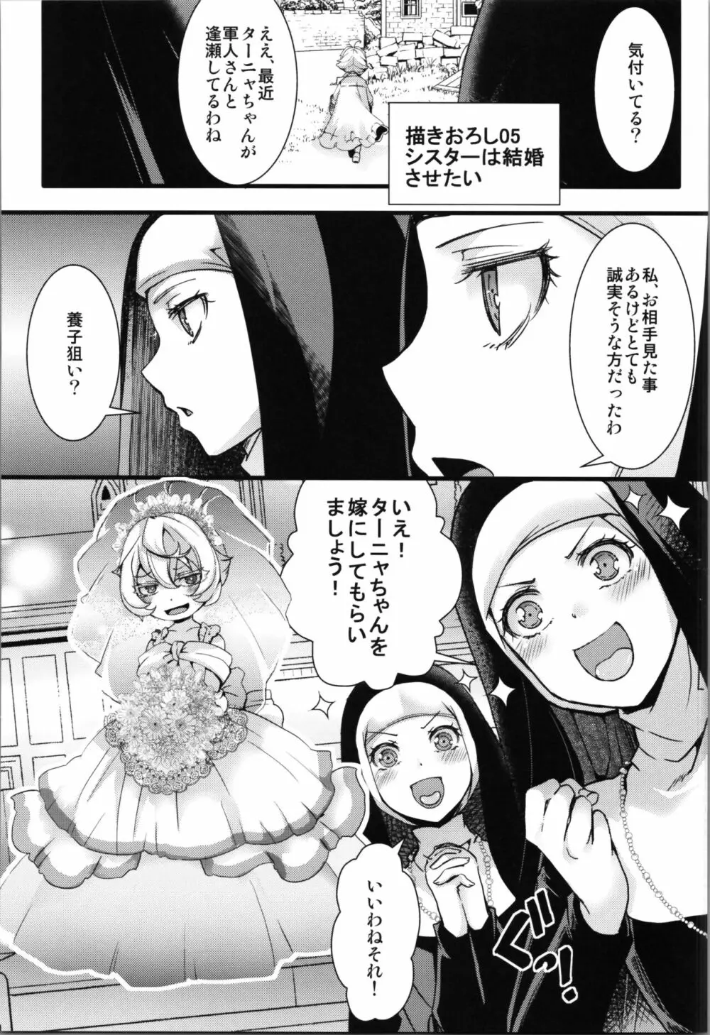 孤児院ターニャちゃんと青年レルゲン大尉の話 + オマケ本 Page.42