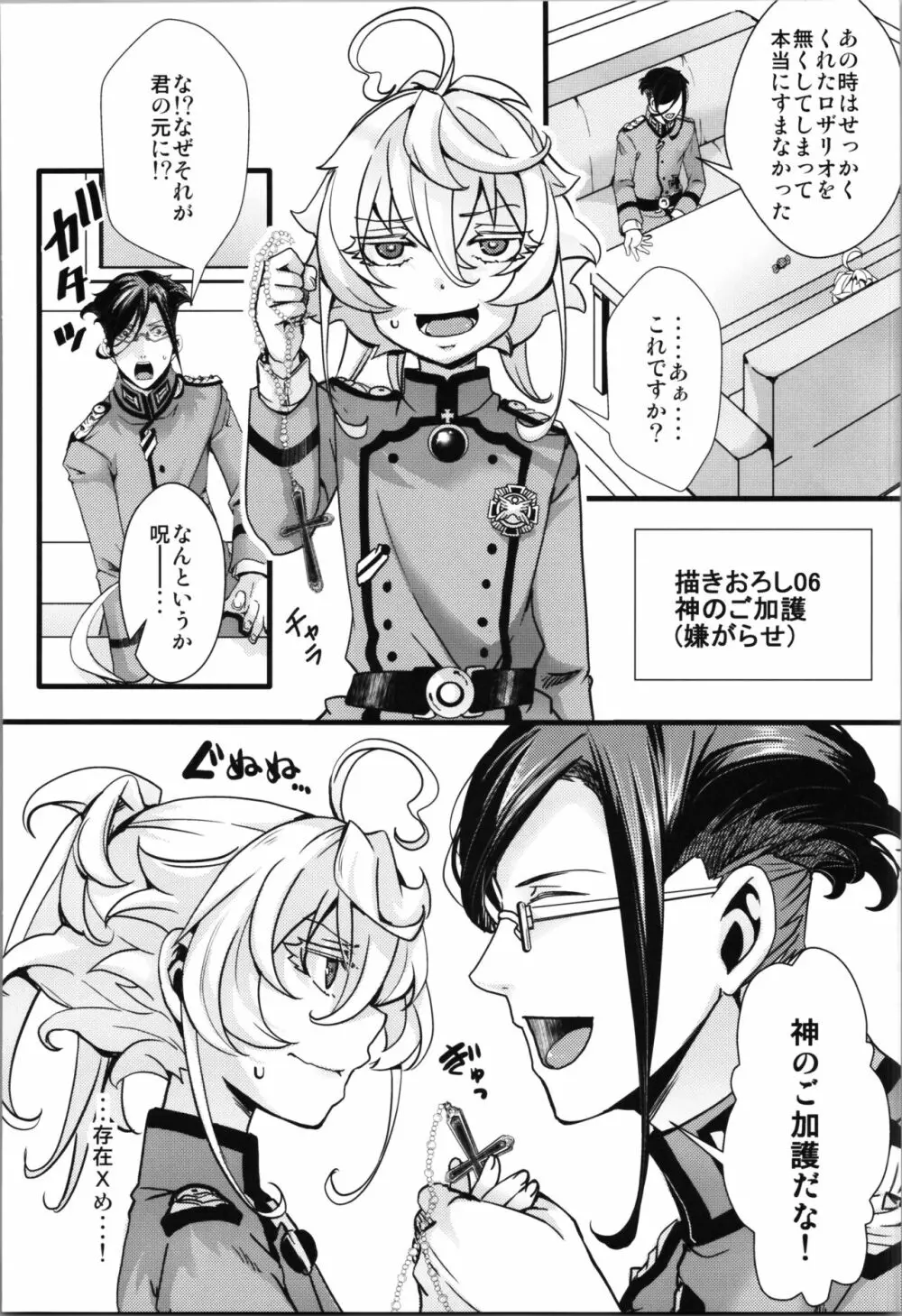 孤児院ターニャちゃんと青年レルゲン大尉の話 + オマケ本 Page.44