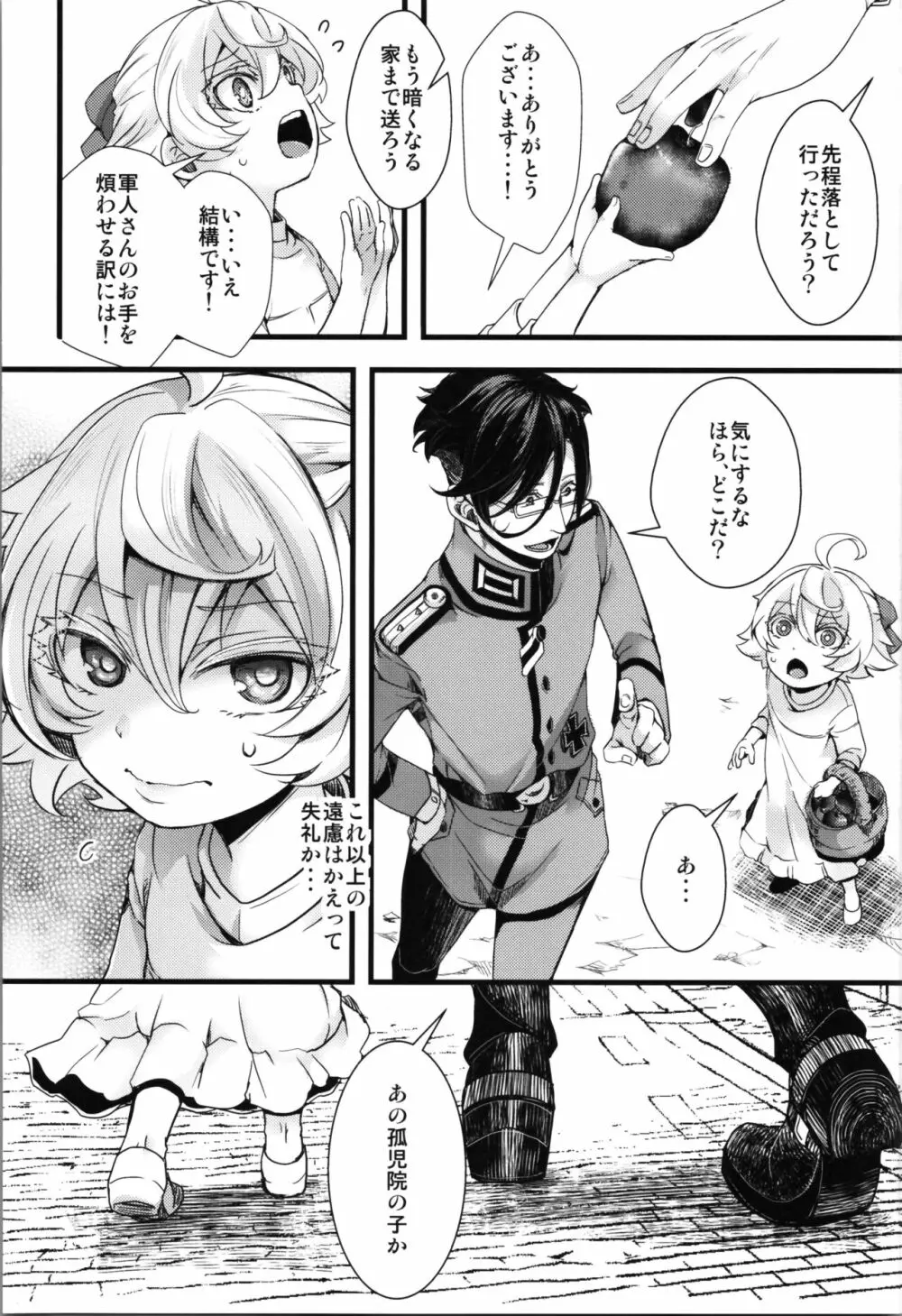 孤児院ターニャちゃんと青年レルゲン大尉の話 + オマケ本 Page.6