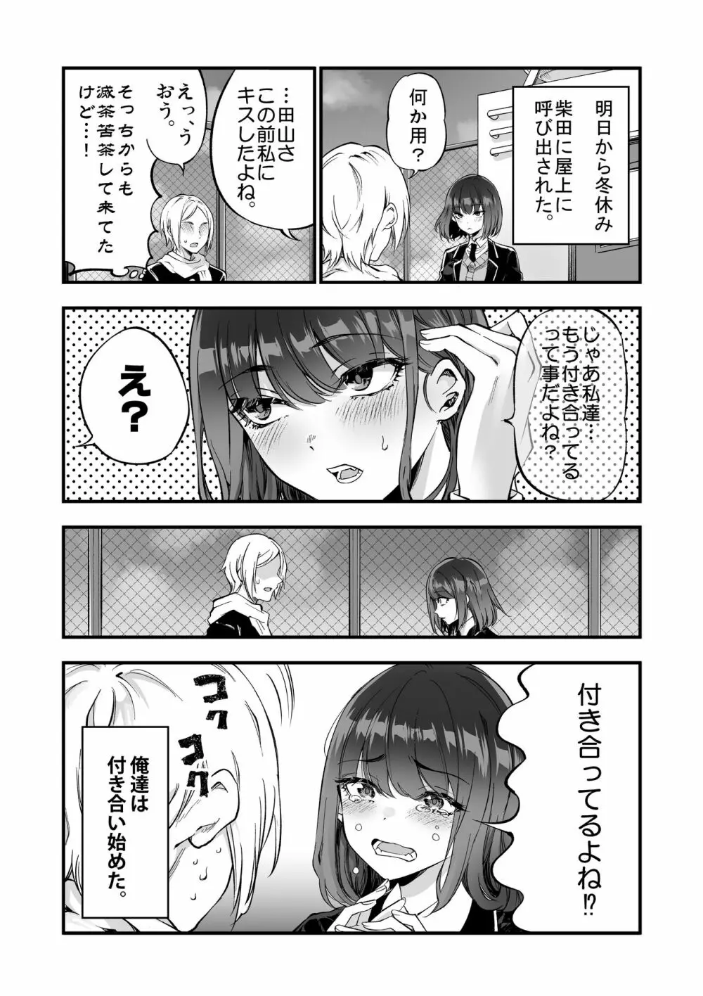 柴田さんとの駆け引き Page.25