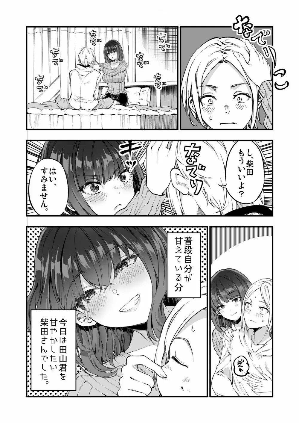 柴田さんとの駆け引き Page.34