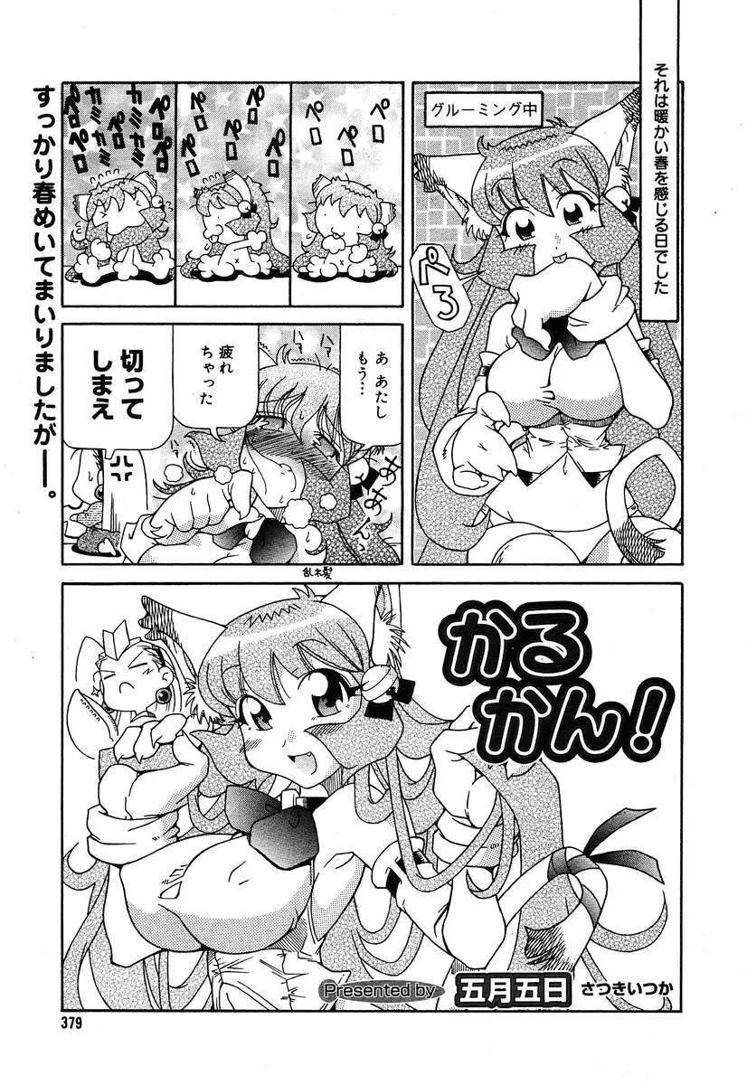 COMIC MEGAPLUS Vol.07 Page.377