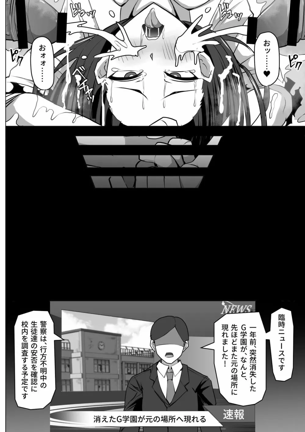 ゴブ輪姦学校 Page.102