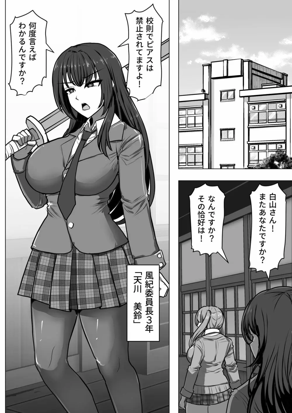 ゴブ輪姦学校 Page.2