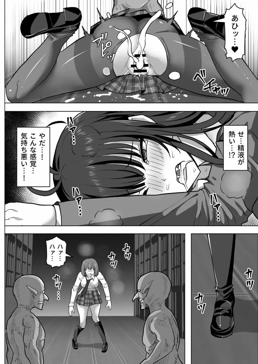 ゴブ輪姦学校 Page.50