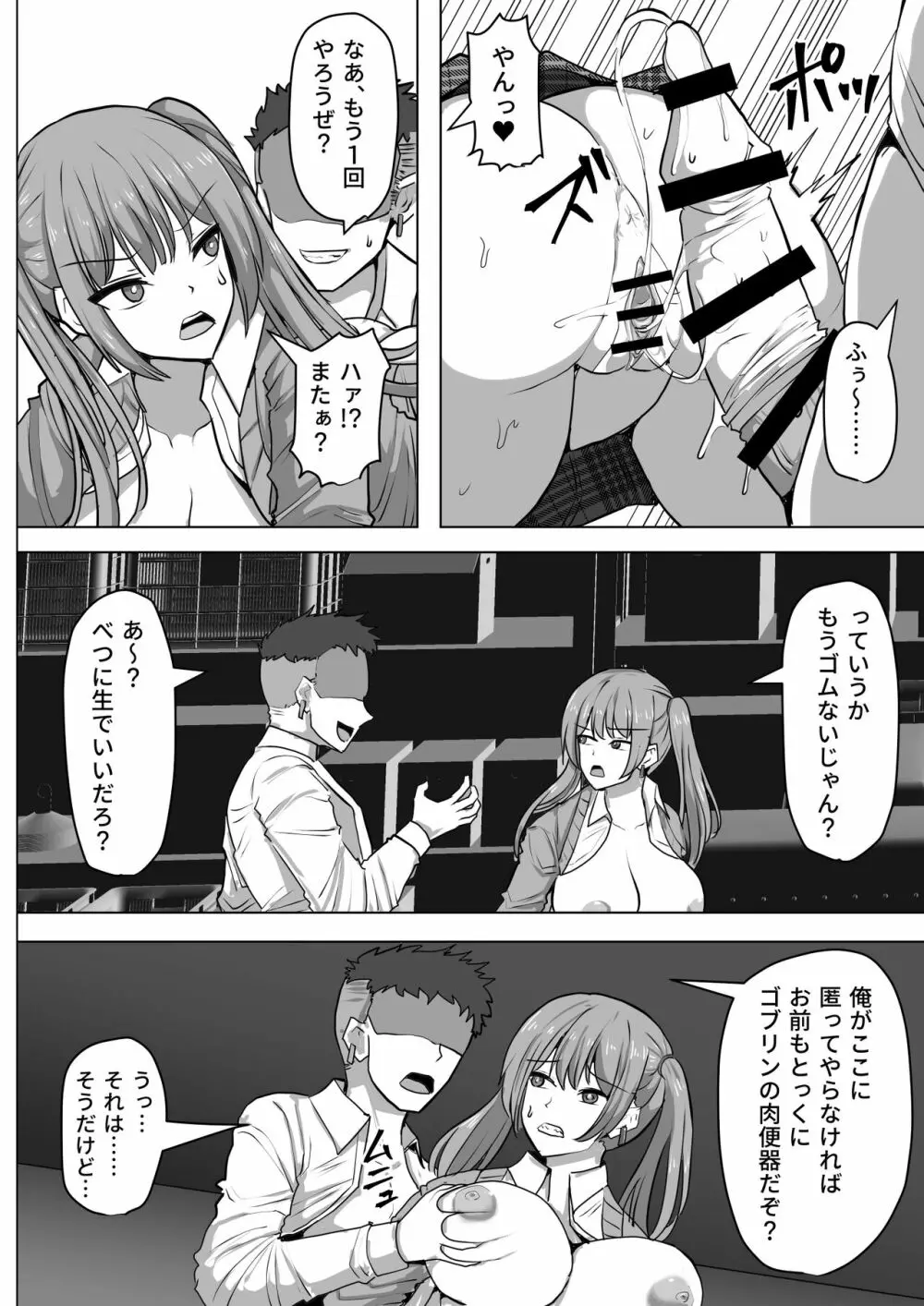 ゴブ輪姦学校 Page.72