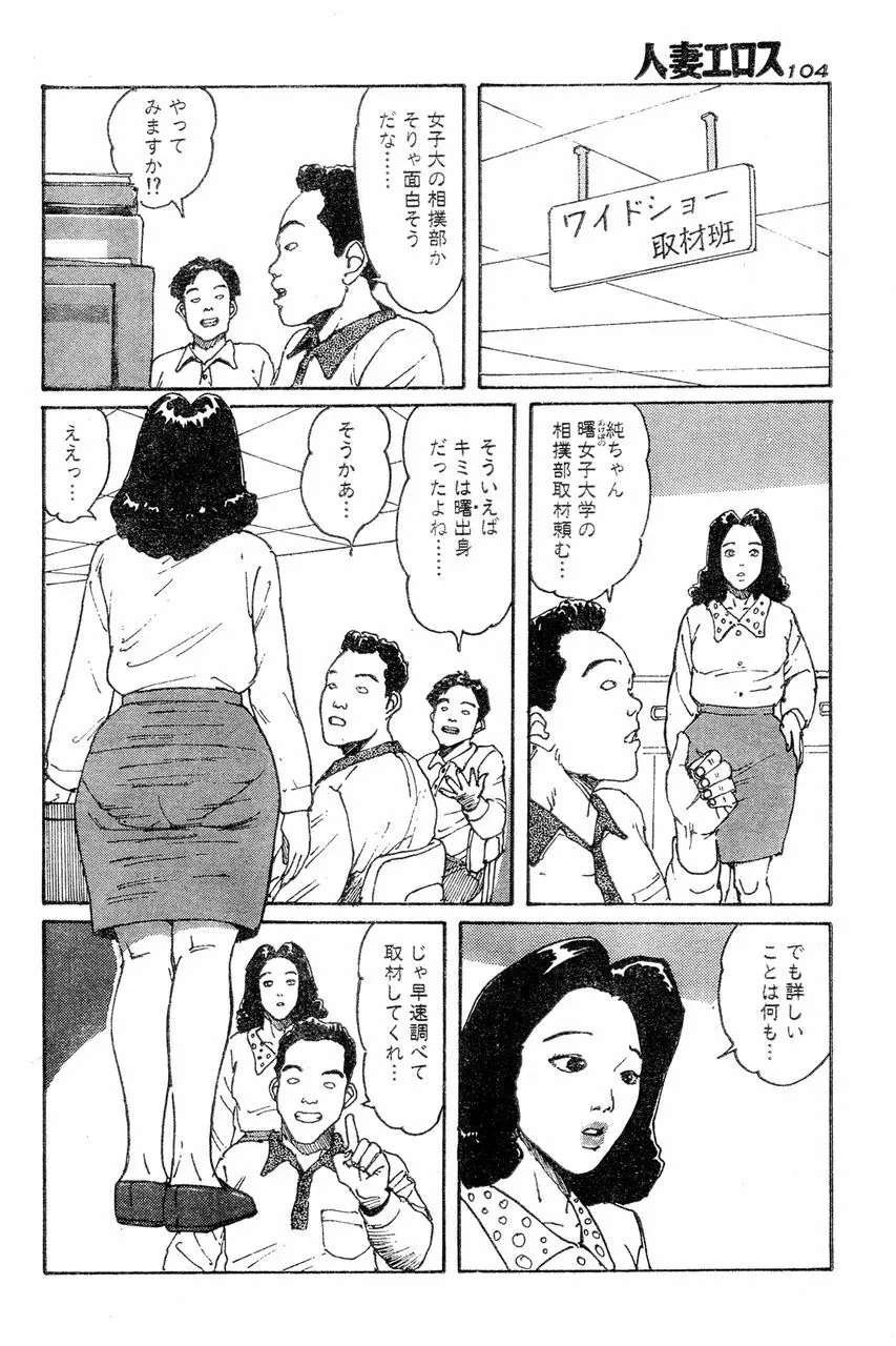 人妻エロス 4 Page.101