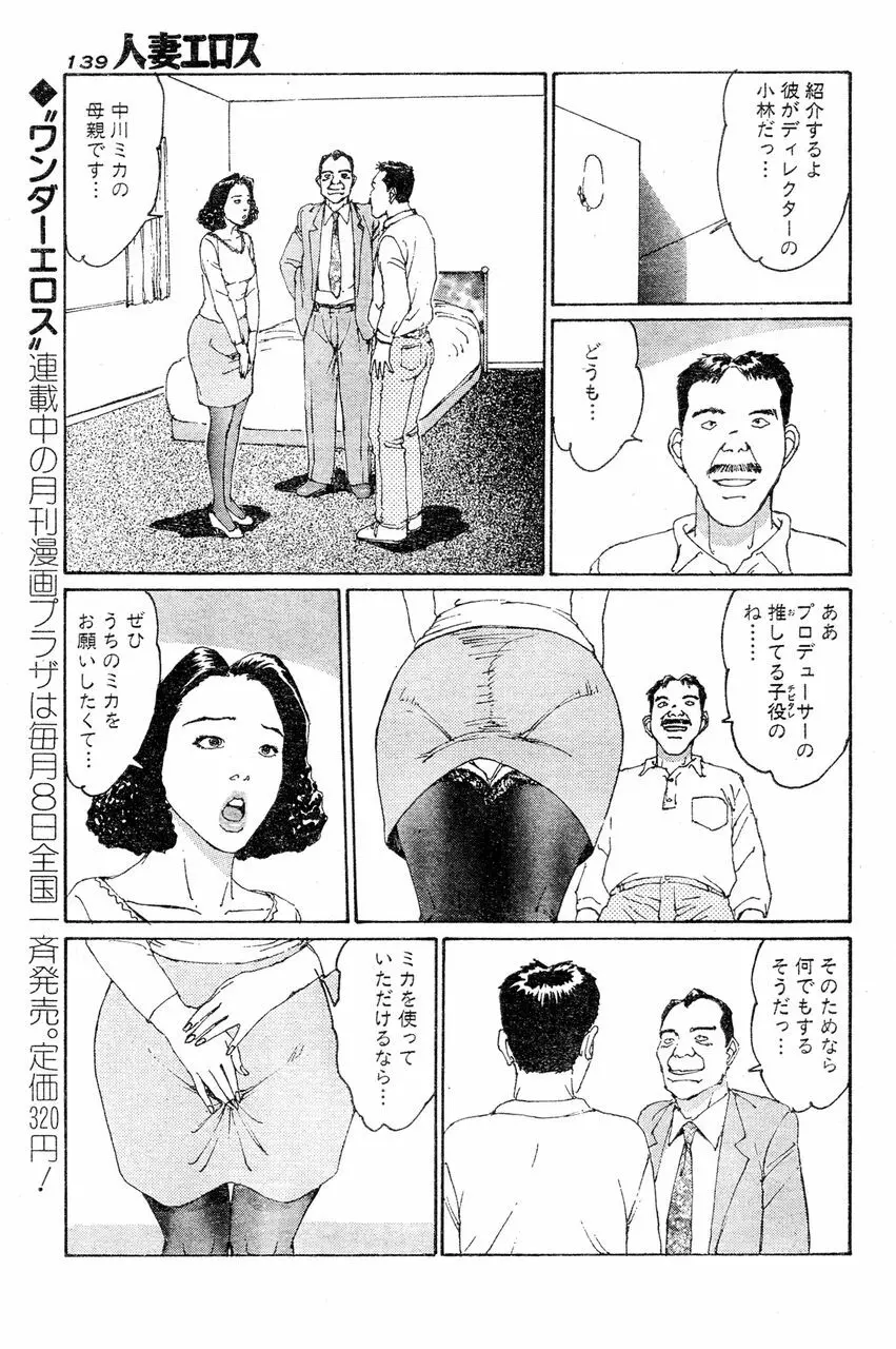 人妻エロス 4 Page.136