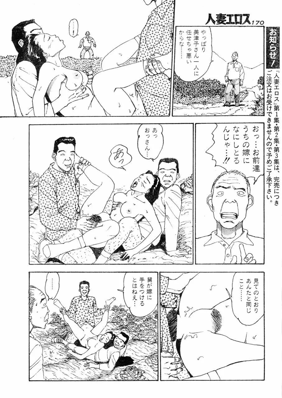 人妻エロス 4 Page.167