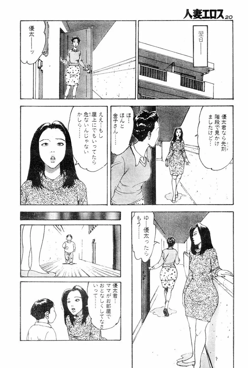 人妻エロス 4 Page.17