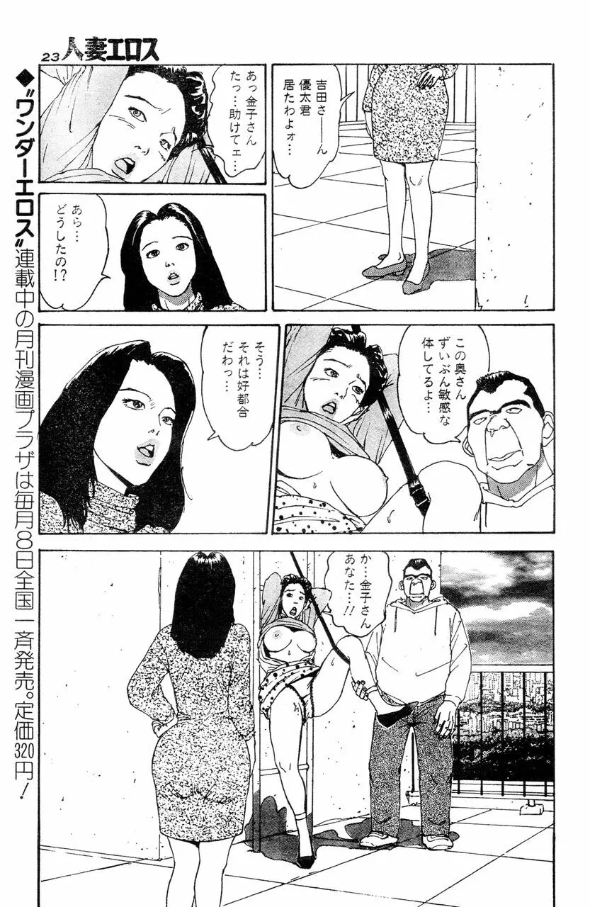 人妻エロス 4 Page.20