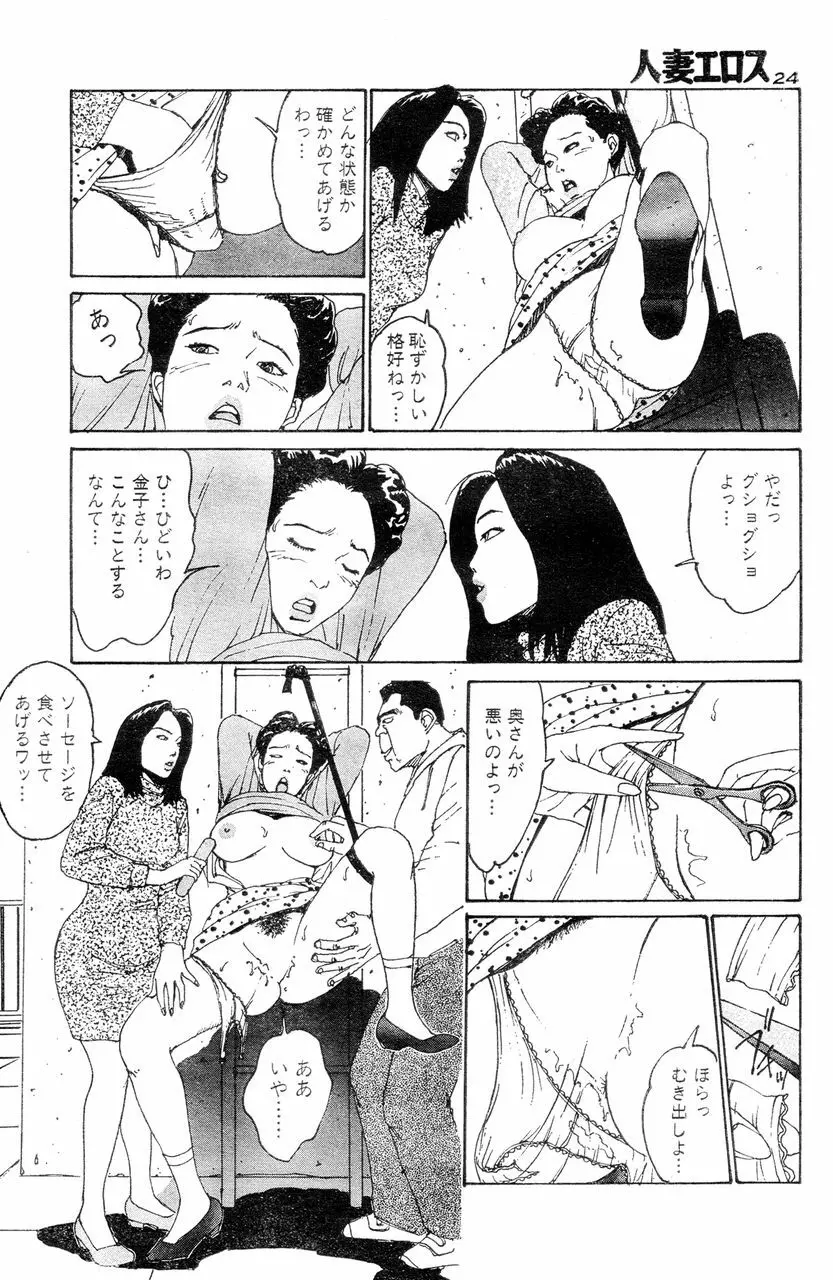 人妻エロス 4 Page.21