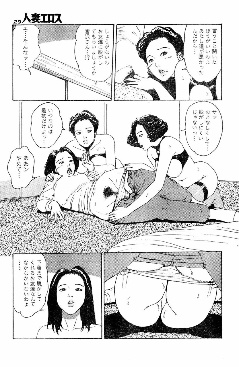 人妻エロス 4 Page.26