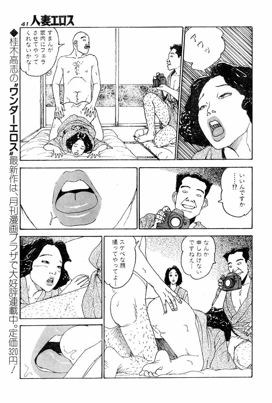 人妻エロス 4 Page.38