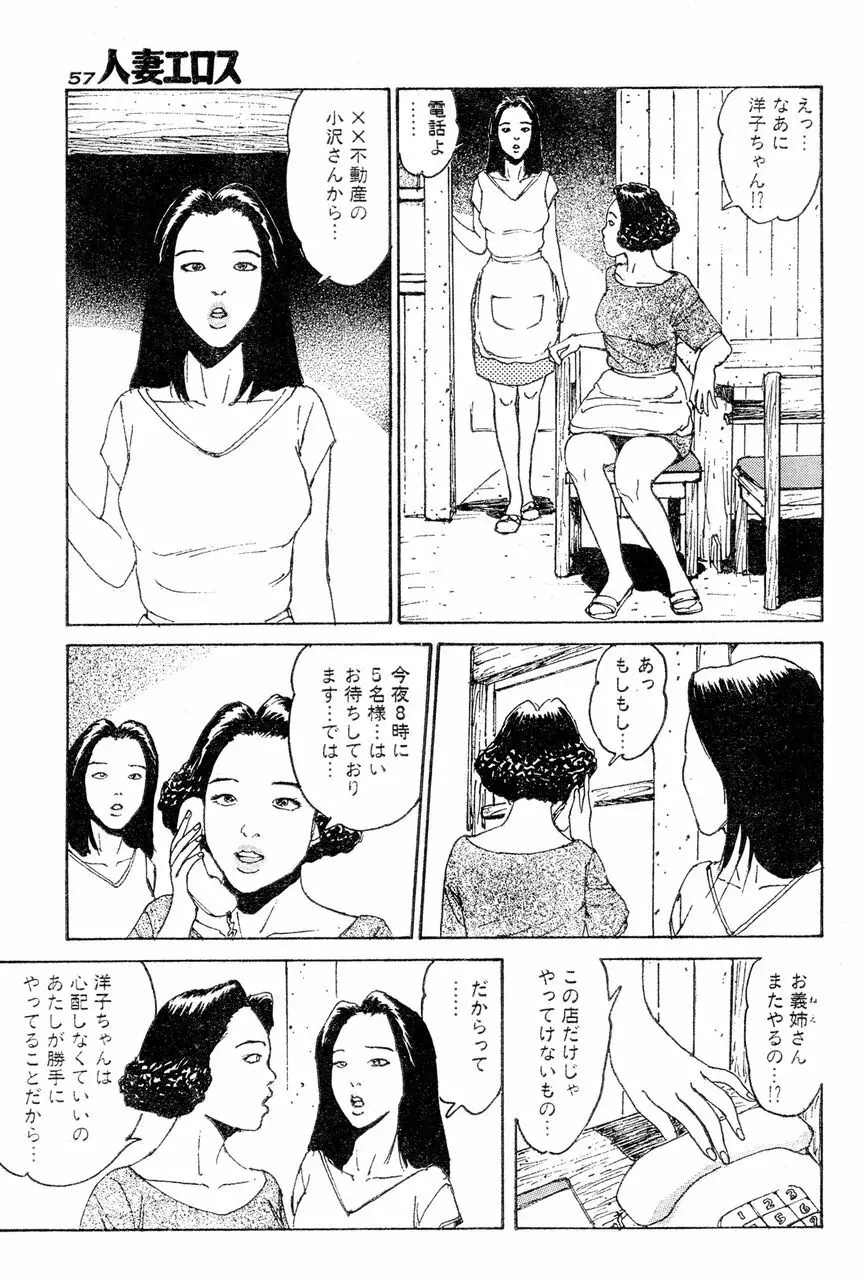 人妻エロス 4 Page.54