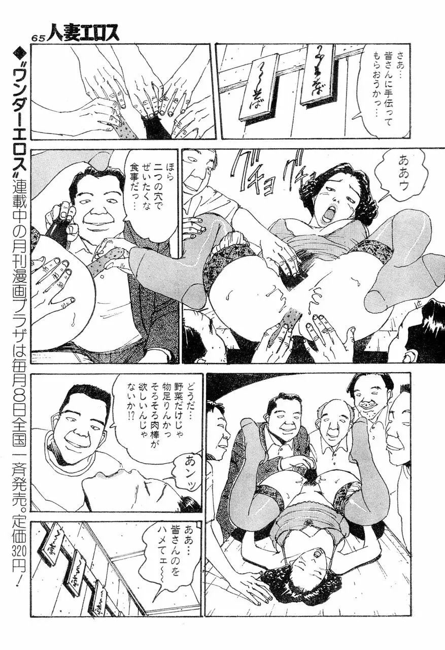 人妻エロス 4 Page.62