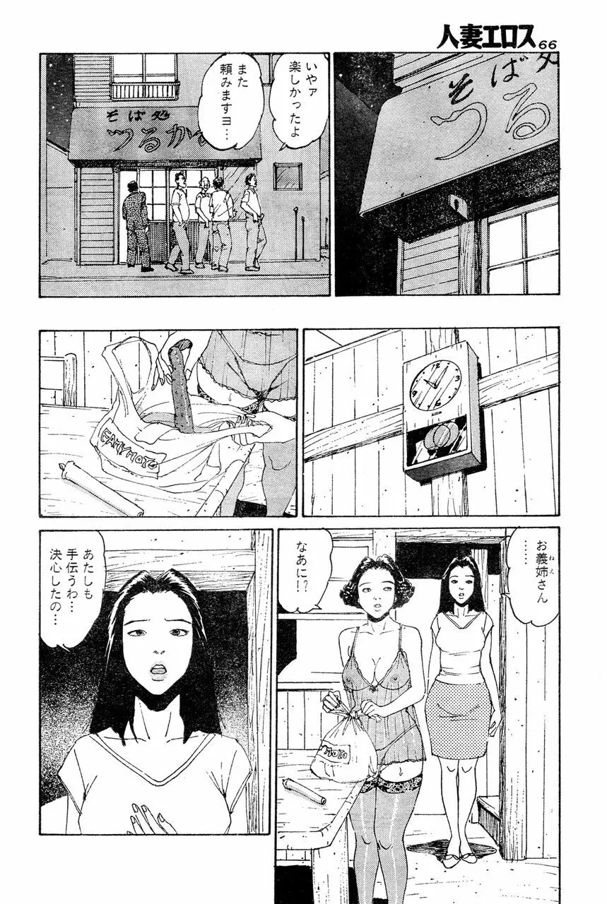 人妻エロス 4 Page.63