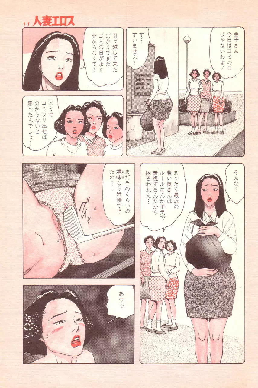 人妻エロス 4 Page.8