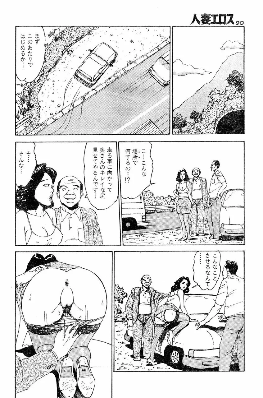 人妻エロス 4 Page.87