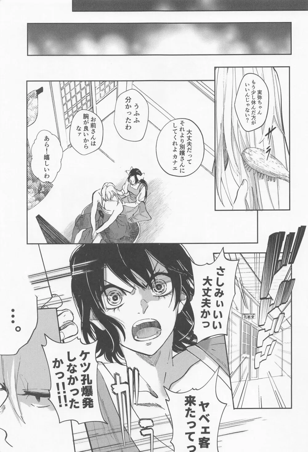 うたかた 上 First volume Page.10