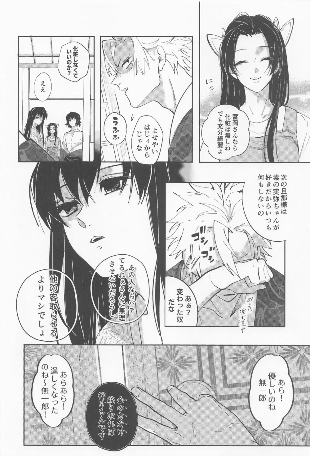 うたかた 上 First volume Page.13