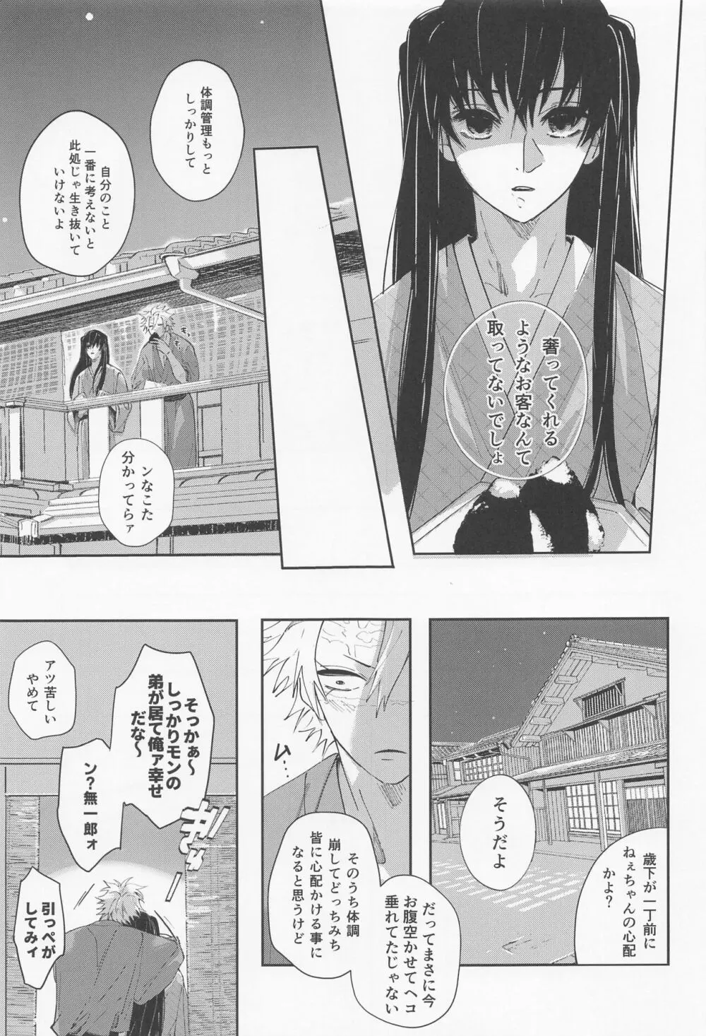 うたかた 上 First volume Page.48