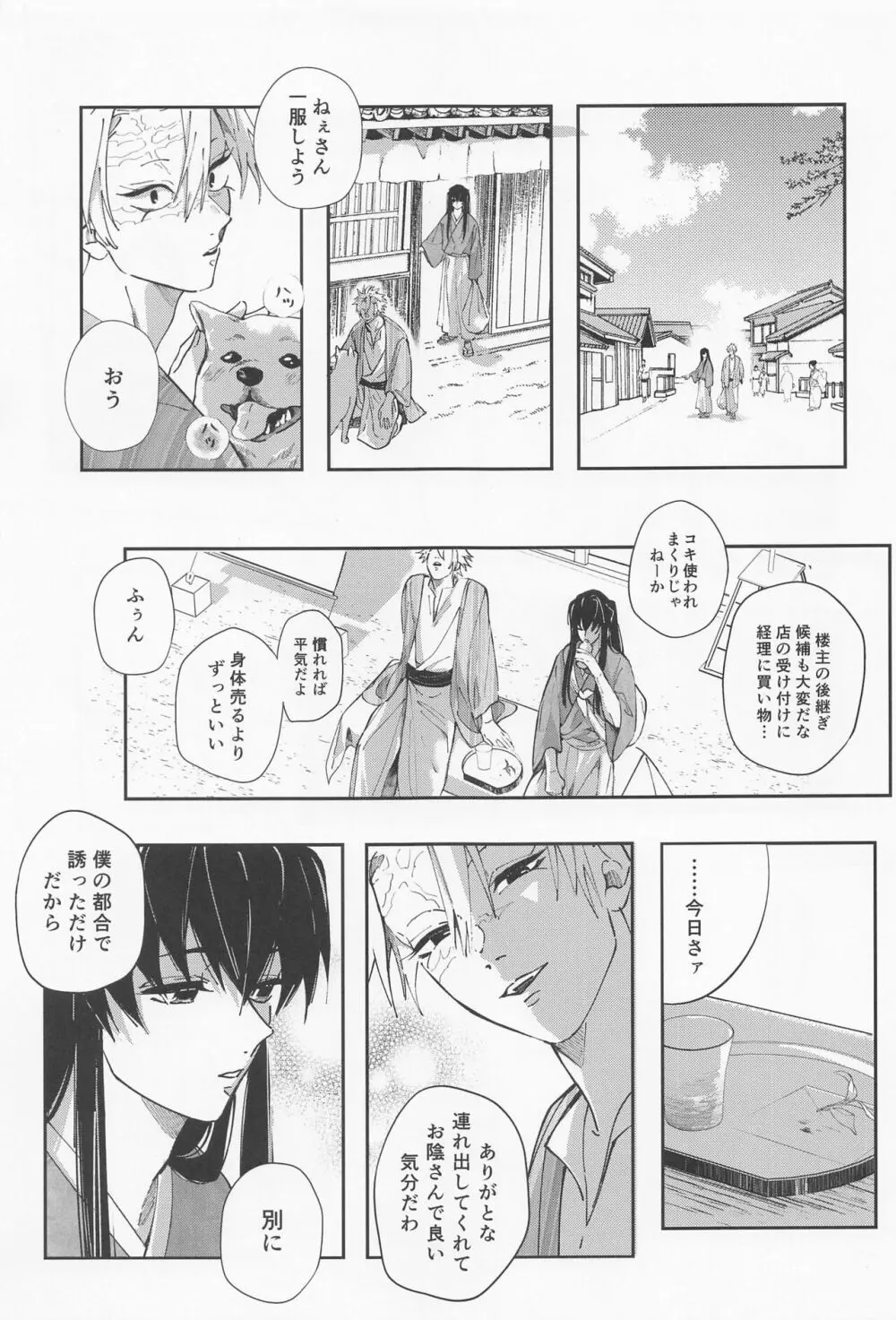 うたかた 上 First volume Page.50