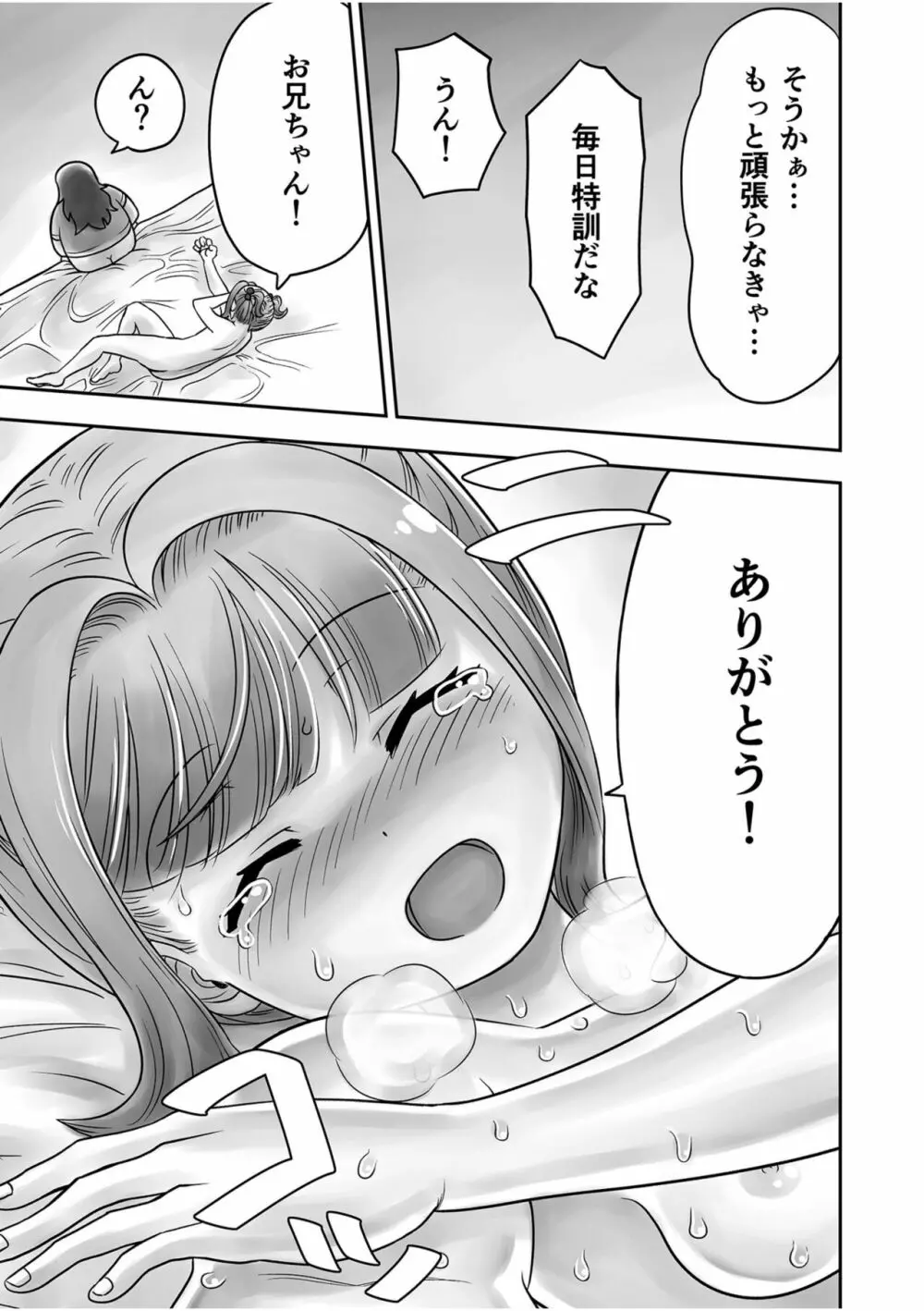 姉妹の嬌声 Page.101