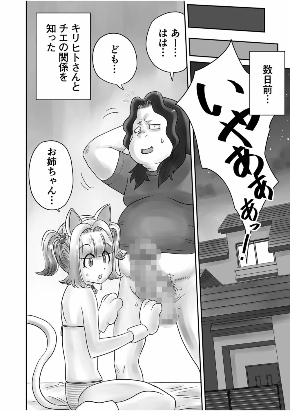 姉妹の嬌声 Page.104