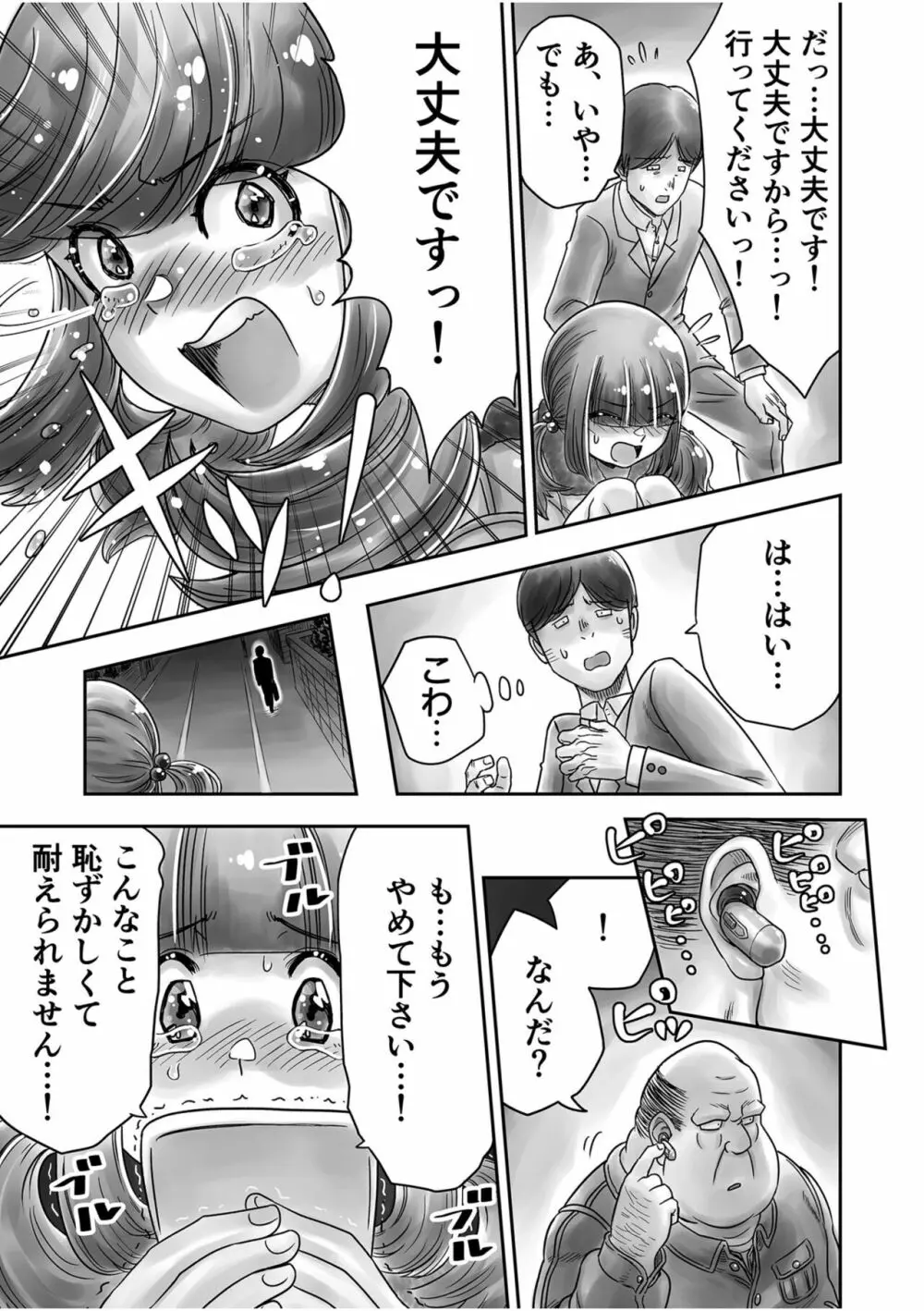 姉妹の嬌声 Page.111