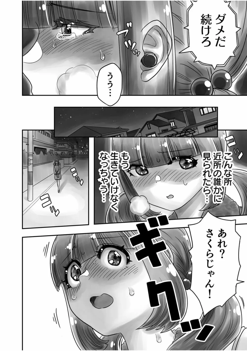 姉妹の嬌声 Page.112